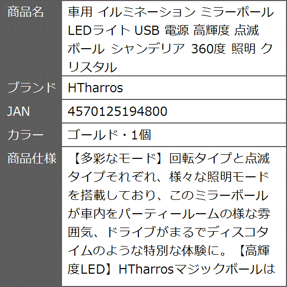 車用 イルミネーション ミラーボール LEDライト USB 電源 高輝度 点滅 