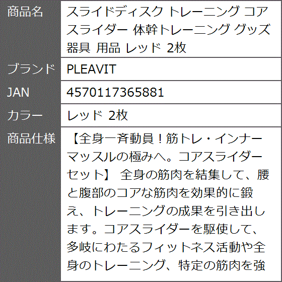 スライドディスク トレーニング コアスライダー 体幹トレーニング グッズ 器具 用品 レッド 2枚( レッド 2枚)｜zebrand-shop｜08