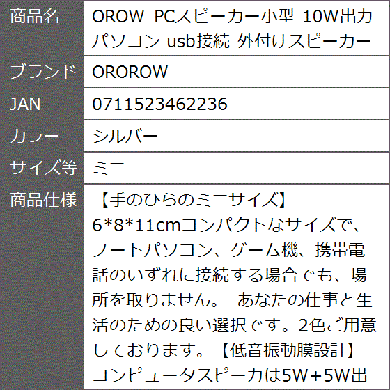 OROW PCスピーカー小型 10W出力パソコン usb接続 外付けスピーカー( シルバー,  ミニ)｜zebrand-shop｜07