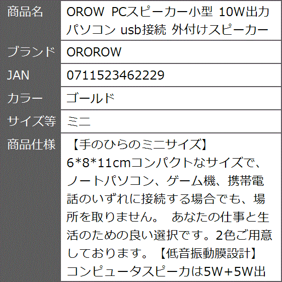OROW PCスピーカー小型 10W出力パソコン usb接続 外付けスピーカー( ゴールド,  ミニ)｜zebrand-shop｜07