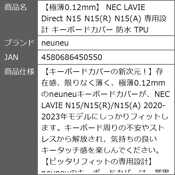 極薄0.12mm NEC LAVIE Direct N15 専用設計 キーボードカバー 防水 TPU