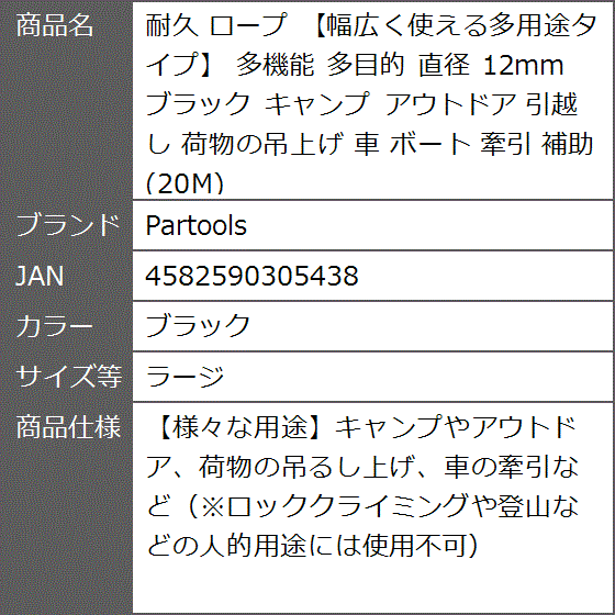 耐久 ロープ 幅広く使える多用途タイプ 多機能 多目的 直径 12mm ブラック キャンプ アウトドア 引越し( ブラック,  ラージ)｜zebrand-shop｜08