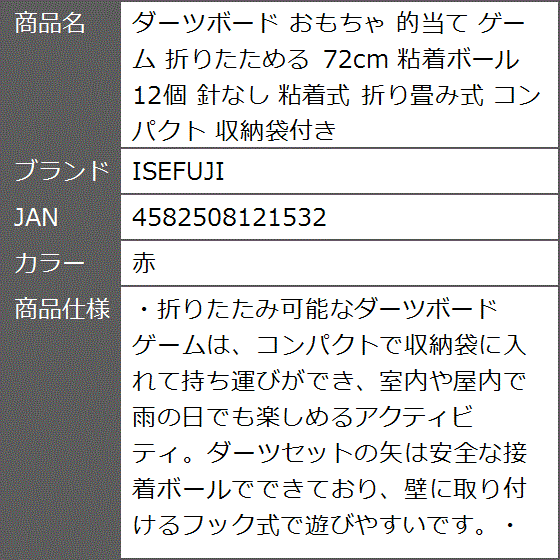 ダーツボード おもちゃ 的当て ゲーム 折りた...の詳細画像5