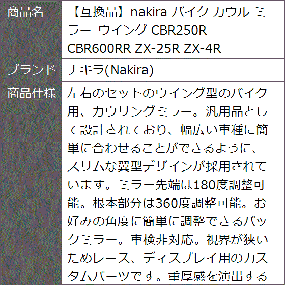 互換品】nakira バイク カウル ミラー ウイング CBR250R CBR600RR ZX