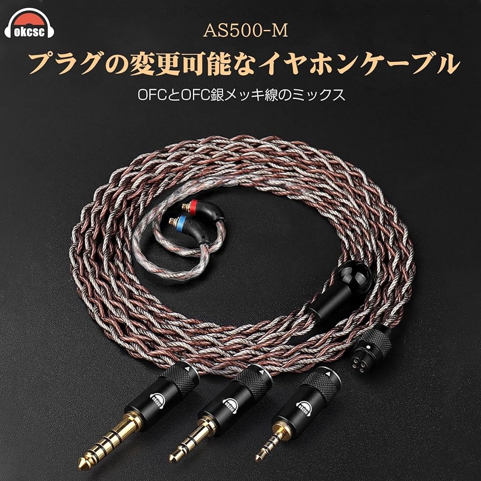 AS500 リケーブル MMCX イヤホンケーブル 4芯 OFC 交換可能なプラグ SE