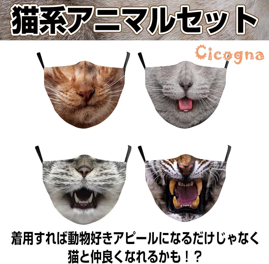 猫 おもしろ マスク 4枚セット キャット 動物 アニマル ネコ コスプレ