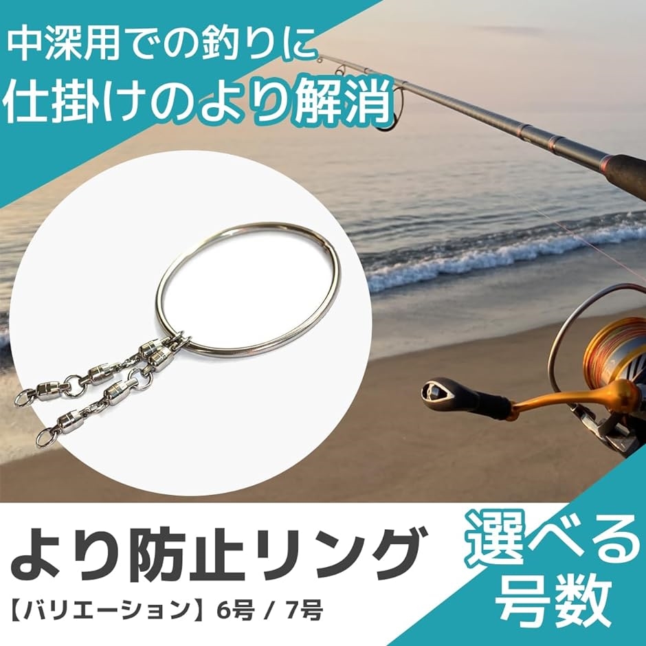 より防止リング 中深海 フィッシング アカムツ クロムツ アラ キンメ( 6号)｜zebrand-shop｜02