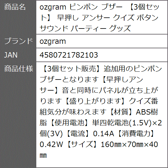 ピンポン ブザー 3個セット 早押し アンサー クイズ ボタン サウンド パーティー グッズ : 2bj1prx6y3 : ゼブランドショップ -  通販 - Yahoo!ショッピング