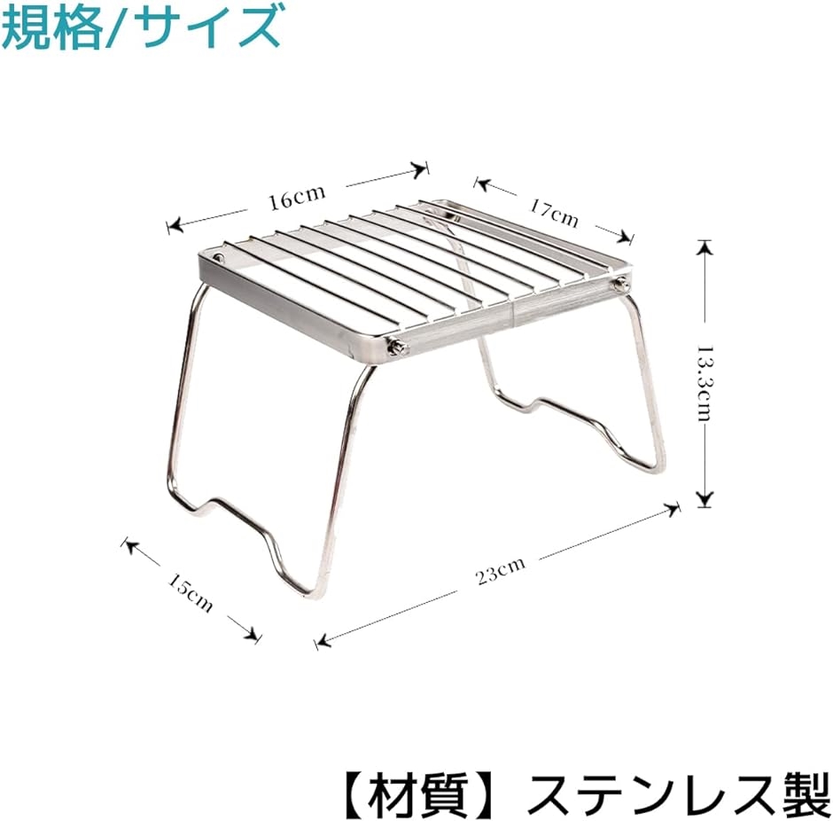折りたたみ ミニテーブル 軽量 小型 焼き網 ステンレス製 ソロキャンプ アウトドア 16x17cm( シルバー,  1個)｜zebrand-shop｜03