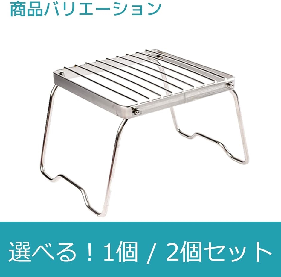 折りたたみ ミニテーブル 軽量 小型 焼き網 ステンレス製 ソロキャンプ アウトドア 16x17cm( シルバー,  1個)｜zebrand-shop｜06