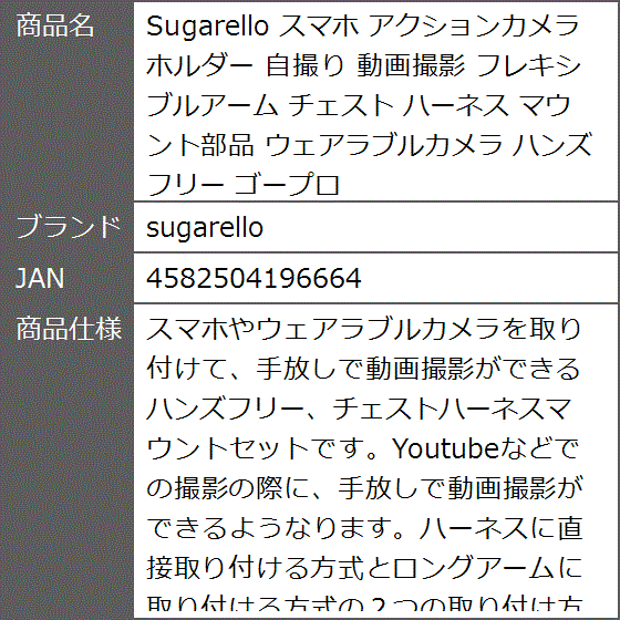 スマホ アクションカメラ ホルダー 自撮り 動画撮影 フレキシブルアーム チェスト ハーネス マウント部品 ウェアラブルカメラ ゴープロ｜zebrand-shop｜08