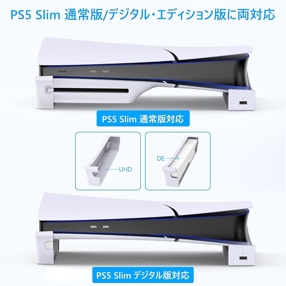 新型PS5対応 Slim用 スタンド 横置き 収納アクセサリー ４つのUSBポート付き 転倒防止 地震対策 放熱改善( ホワイト)｜zebrand-shop｜02