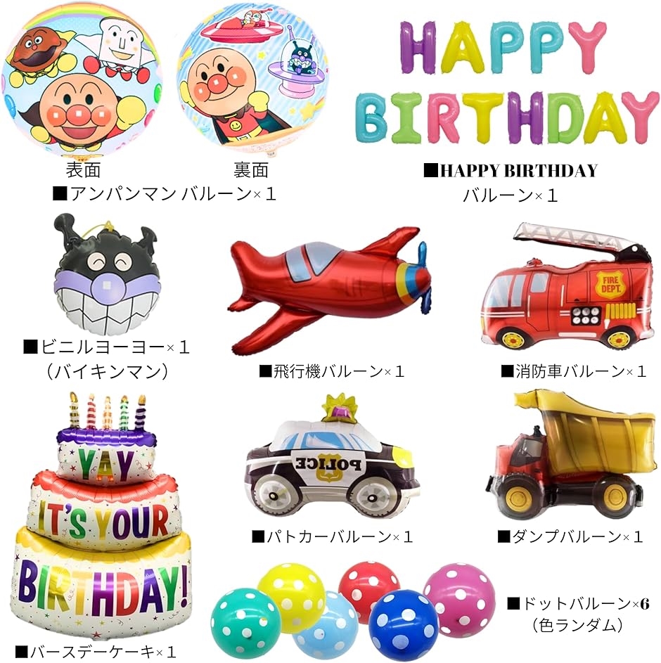 アンパンマン 誕生日 バルーン 飾り付け 風船 バイキンマン 飾り付けe