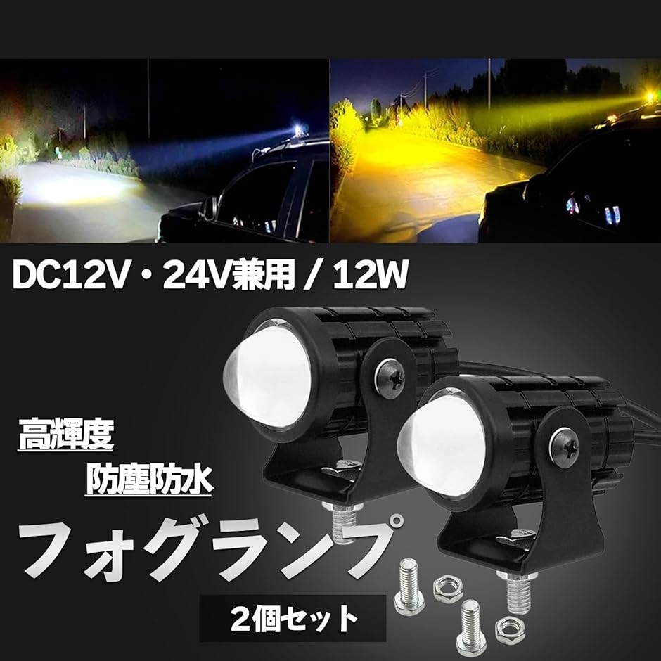 led作業灯12v（バイク フォグランプ）の商品一覧｜ライト、レンズ