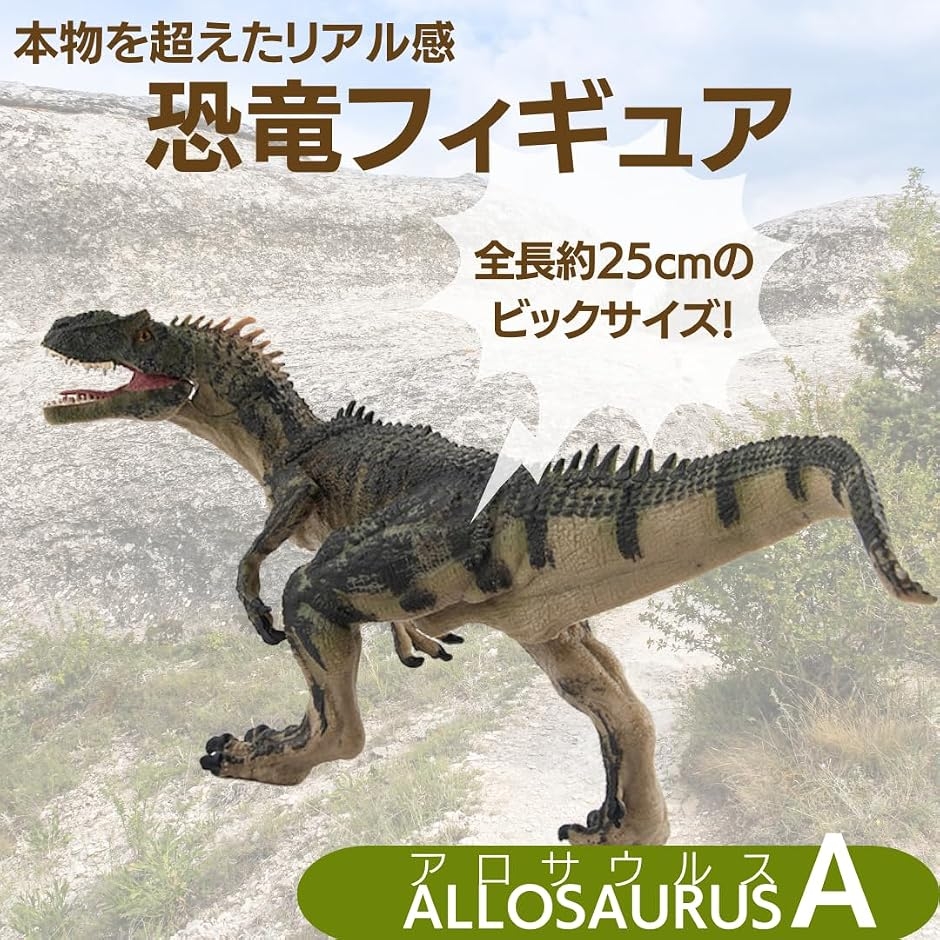 恐竜 フィギュア 模型 大きい リアル 特大 PVC製 6歳以上対象