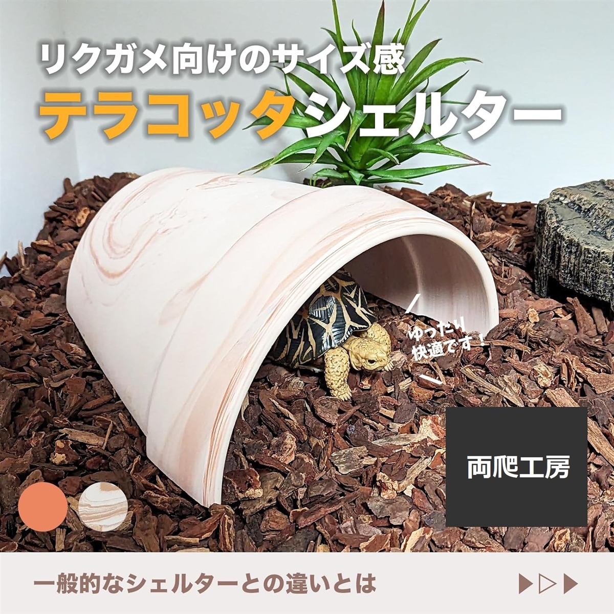 リクガメ 陶器 シェルター 隠れ家( マーブル)｜zebrand-shop｜02