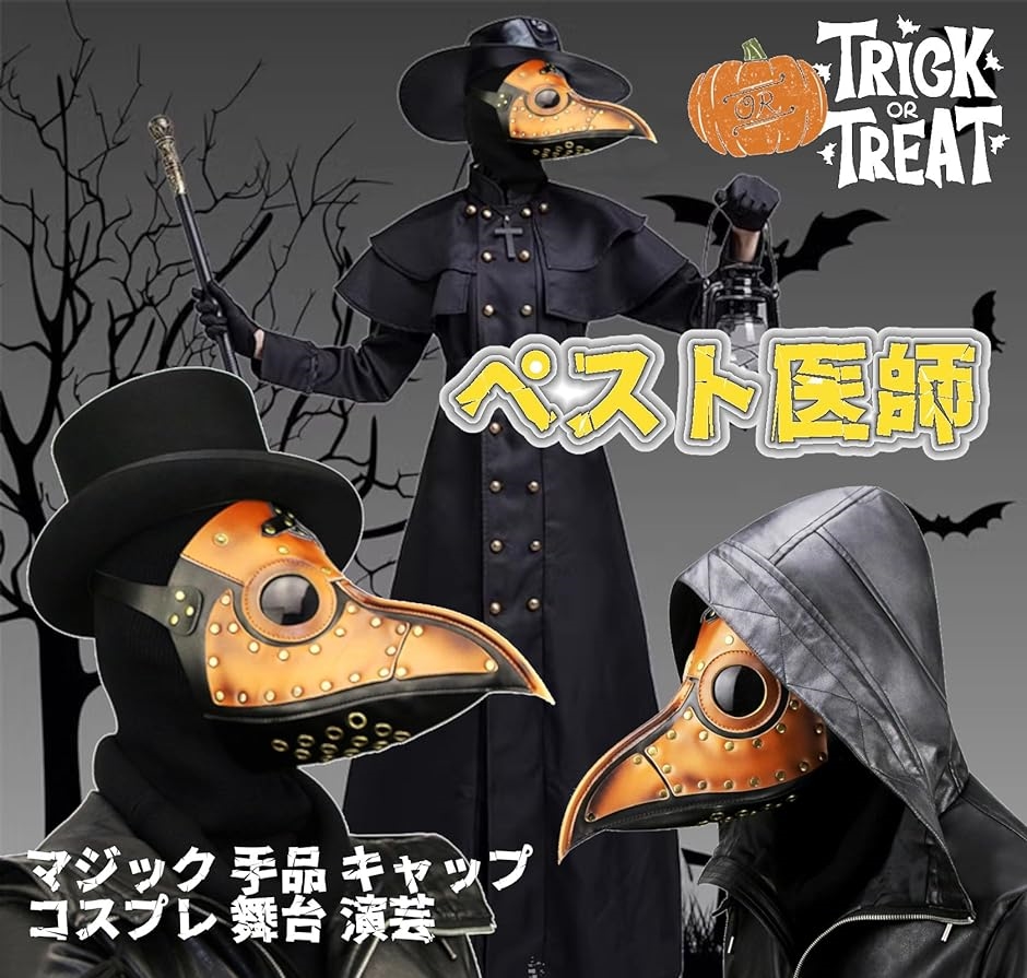 ペストマスク 仮面 コスプレ フルフェイスマスク シルクハット 黒 ハロウィン 仮装 カラスマスク ステージハット 茶ペスト＋フル＋ハット