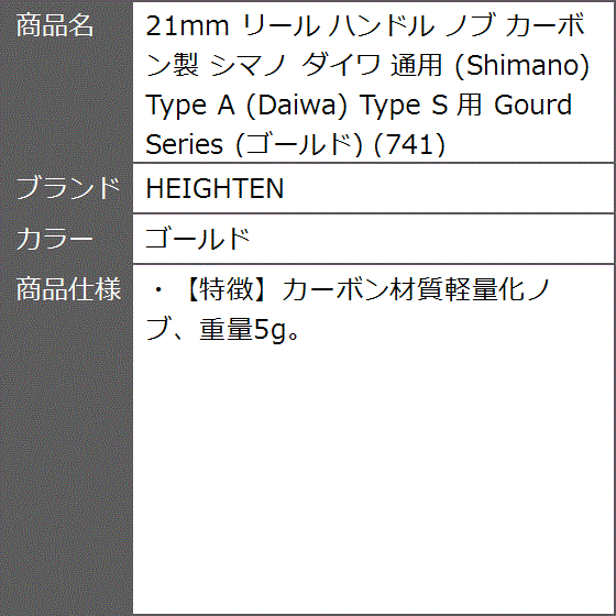21mm リール ハンドル ノブ カーボン製 シマノ ダイワ 通用 Shimano Type Daiwa Gourd MDM( ゴールド)｜zebrand-shop｜09