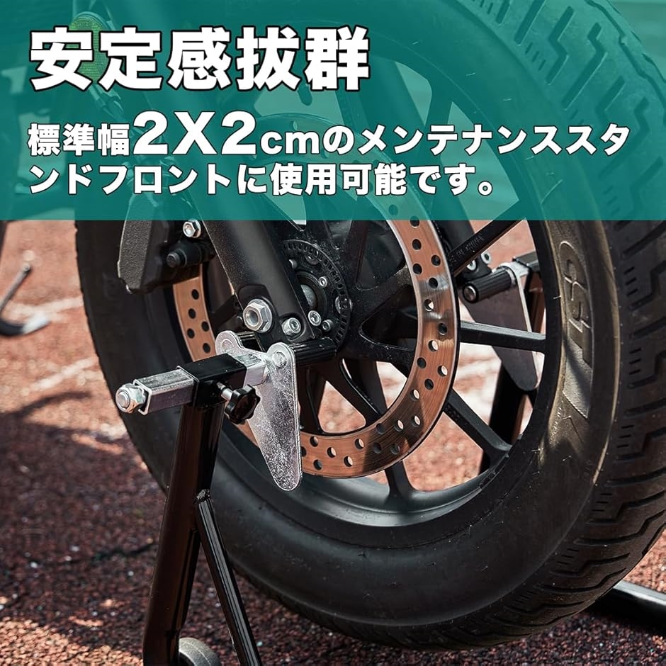 メンテナンススタンド フロント用 V型アダプター V型アタッチメント