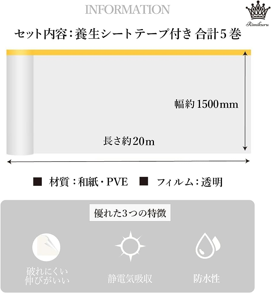 養生シート テープ付き 5個セット ロール 車 塗装 壁 養生テープ ビニール( 幅1500mmx長さ20m)｜zebrand-shop｜07