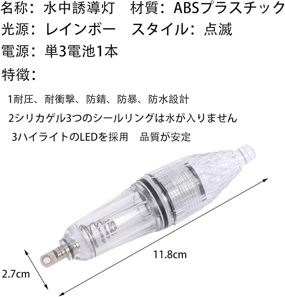 集魚灯 3個セット LED水中ライト12cm 防水 高輝度 電池式 夜釣り 海釣り イカ釣りに最適( レインボー)｜zebrand-shop｜04