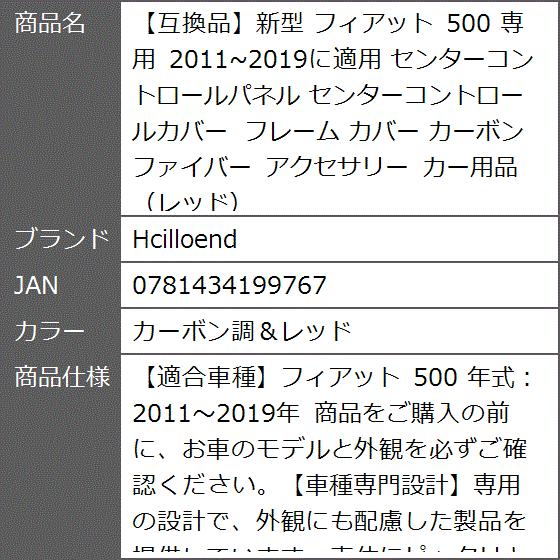 互換品】新型 フィアット 500 専用 2011〜2019に適用 センター