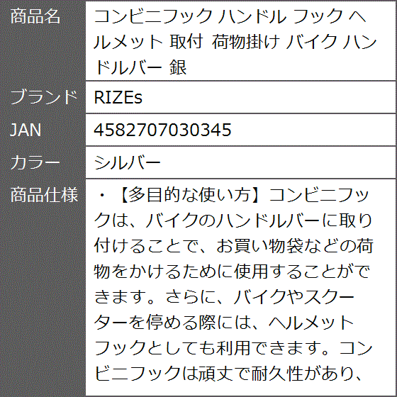 コンビニフック ハンドル ヘルメット 取付 荷物掛け バイク ハンドルバー 銀( シルバー)｜zebrand-shop｜08