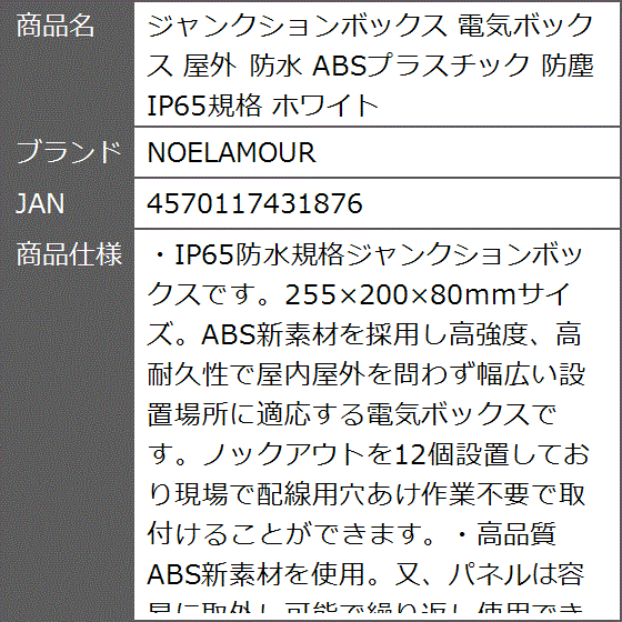 ジャンクションボックス 電気ボックス 屋外 防水 ABS