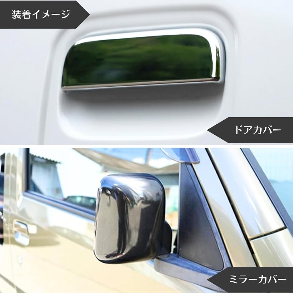 ハイゼットトラック対応 ミラーカバー ドアカバー セット 予備の両面 
