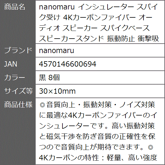 インシュレーター スパイク受け 4Kカーボンファイバー オーディオ スピーカー スパイクベース 振動防止 (黒 8個,  30x10mm) | ブランド登録なし | 06