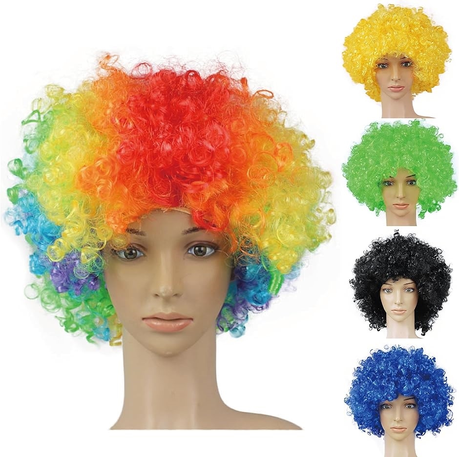 アフロ コスチューム小物 ハロウィン パーティー コスプレ ウィッグ カツラ おもしろ( 黒・緑・黄・青・虹)