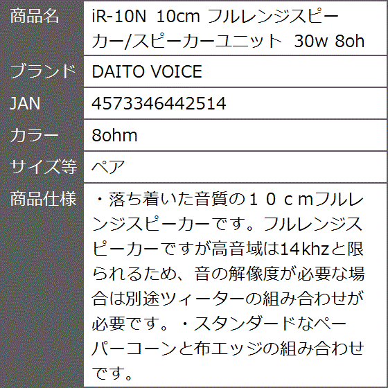 iR-10N 10cm フルレンジスピーカー/スピーカーユニット 30w 2個( 8ohm,  ペア)｜zebrand-shop｜05