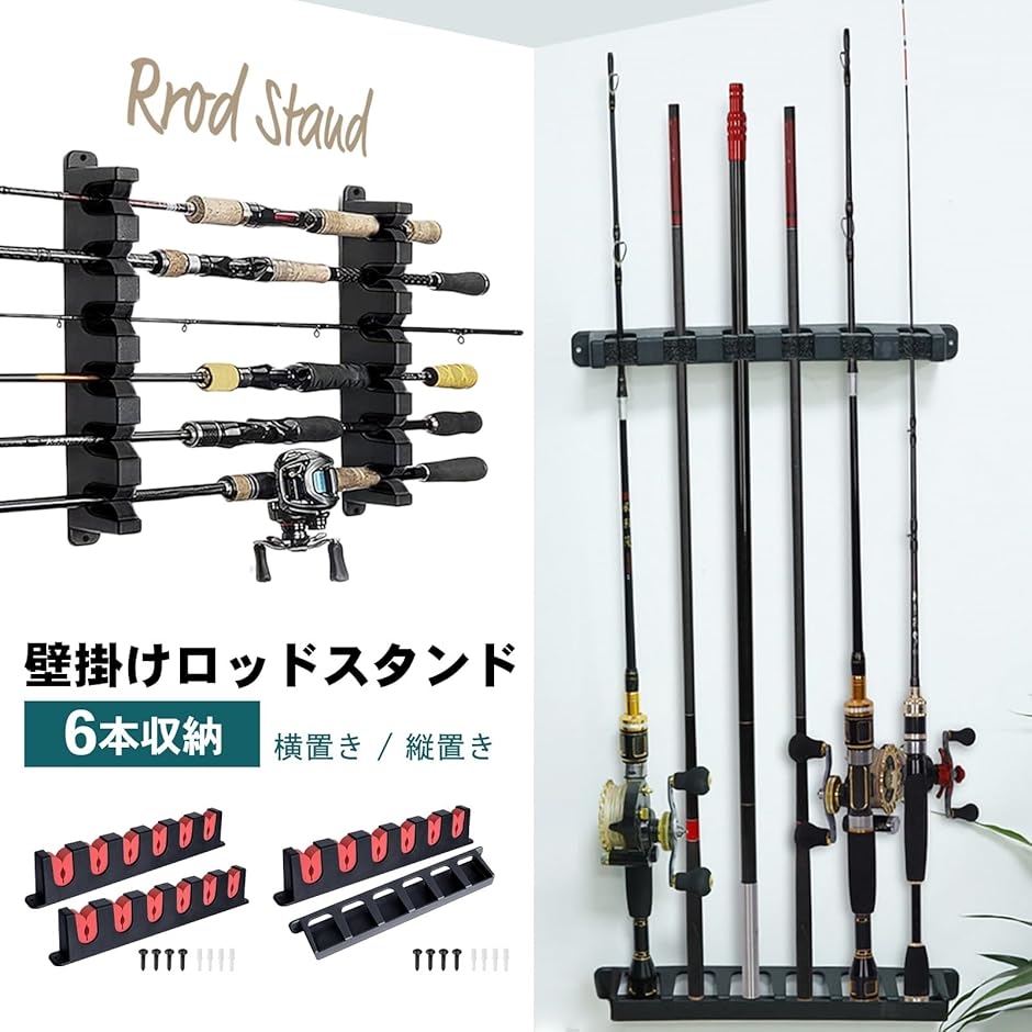 ロッドスタンド 壁掛け 横置き ホルダー PUスポンジ 釣り竿スタンド 6 