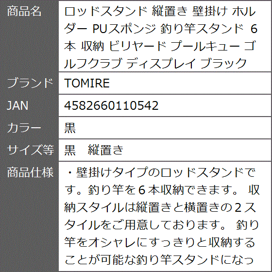 ロッドスタンド 縦置き 壁掛け ホルダー PUスポンジ 釣り竿スタンド ６本 収納 ビリヤード プールキュー( 黒,  黒　縦置き)｜zebrand-shop｜07