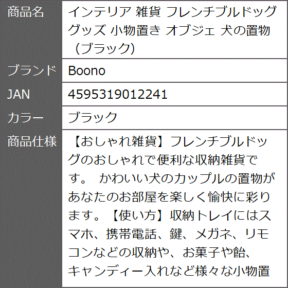 インテリア 雑貨 フレンチブルドッグ グッズ 小物置き オブジェ 犬の置物( ブラック)｜zebrand-shop｜07