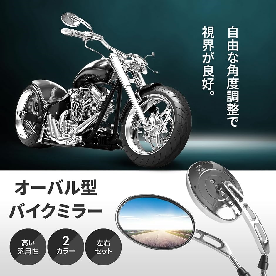 バイク ミラー バイクミラー 10mm 左右セット バイク用 サイド 汎用 オーバル ミラーサイズ 12.5cm x( ブラック)｜zebrand-shop｜02