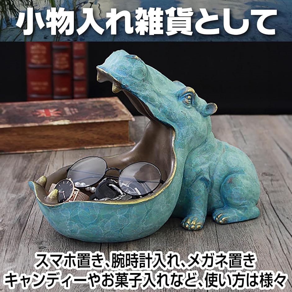カバの置物 インテリア おしゃれ 小物入れ カバ像 プレゼント