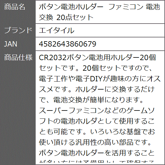 ボタン電池ホルダー ファミコン 電池交換 20点セット｜zebrand-shop｜09