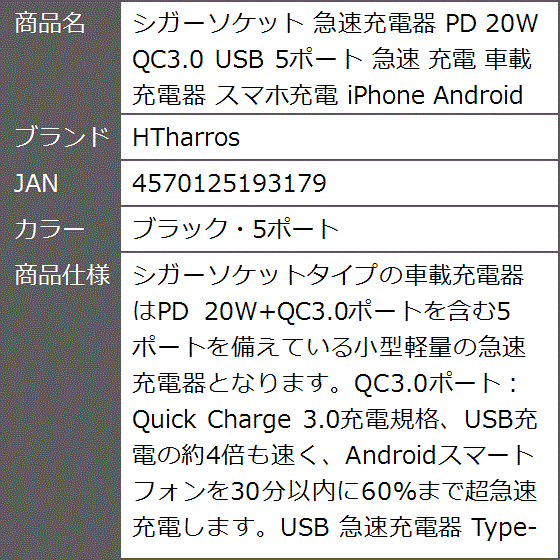 シガーソケット 急速充電器 PD 20W QC3.0 USB 5ポート 車載 スマホ充電 iPhone( ブラック・5ポート)｜zebrand-shop｜07