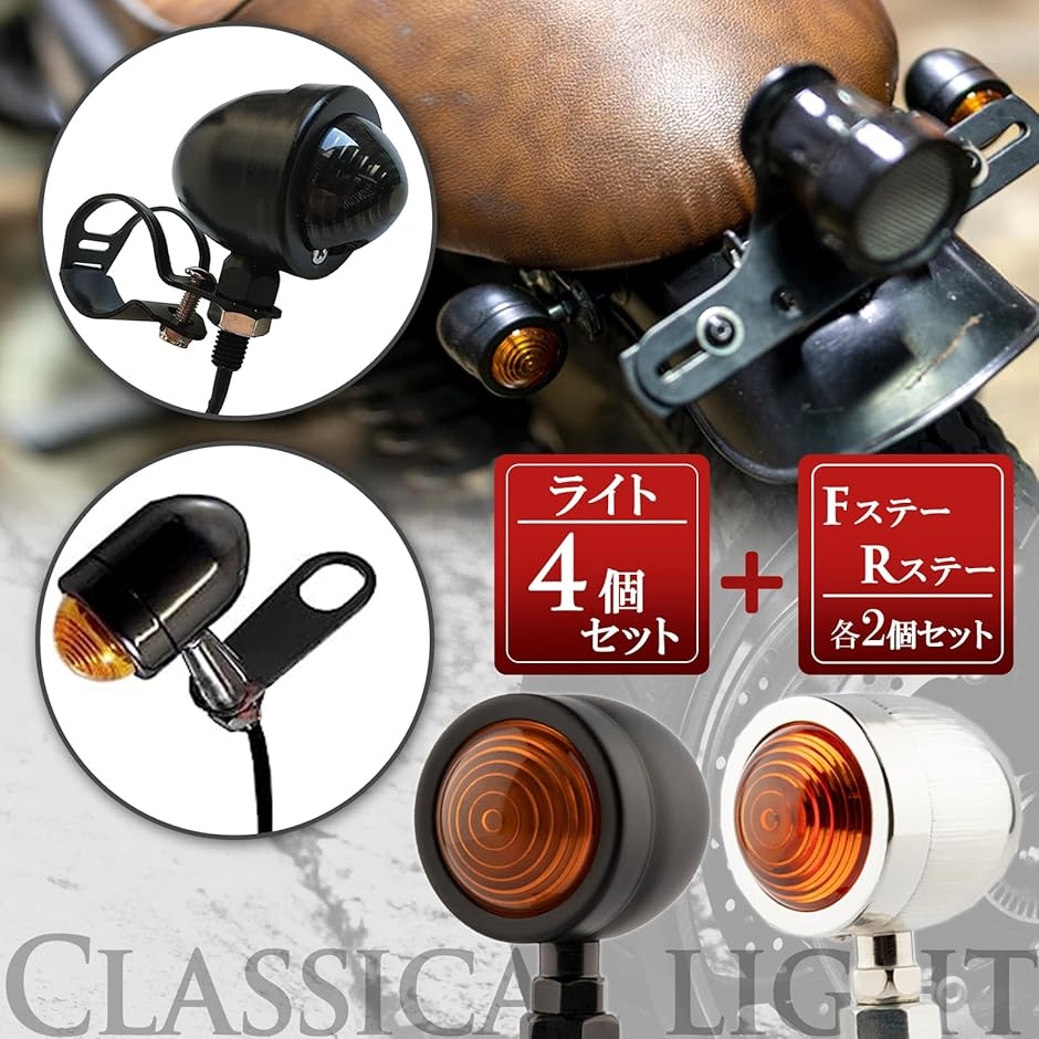 バイク バイク用 ウィンカー 4個セット 1台分 汎用 ブラック 砲弾型
