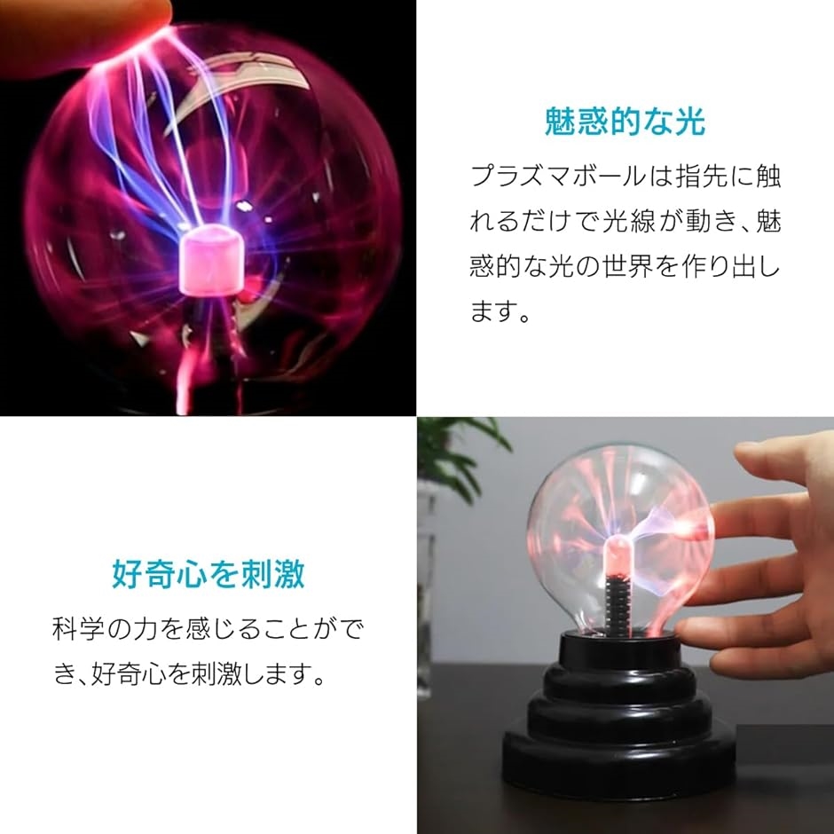 プラズマボールのおすすめ人気商品一覧 通販 - Yahoo!ショッピング