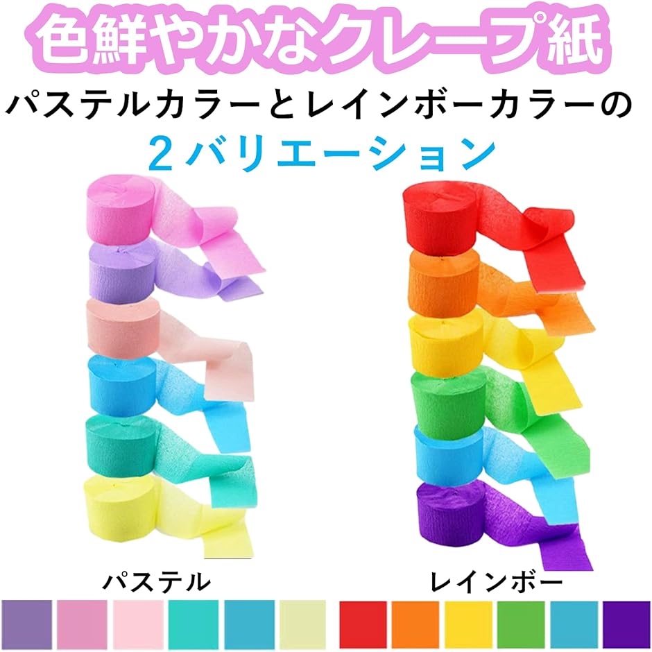 クレープ紙 クレープペーパー ロール アートフラワー 装飾 手芸