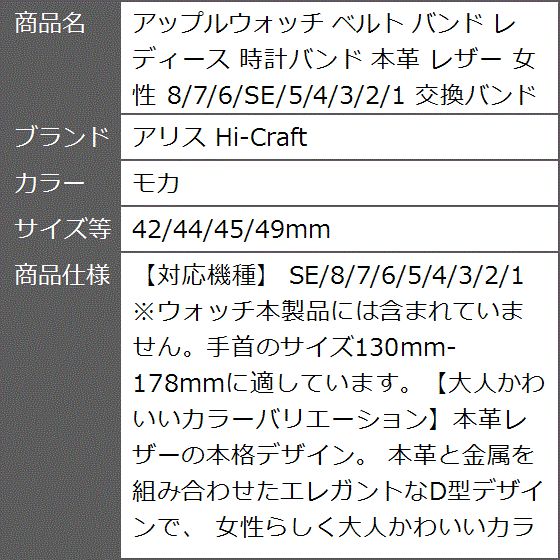 アップルウォッチ ベルト バンド レディース 時計バンド 本革 レザー 女性 交換バンド( モカ,  42/44/45/49mm)｜zebrand-shop｜07