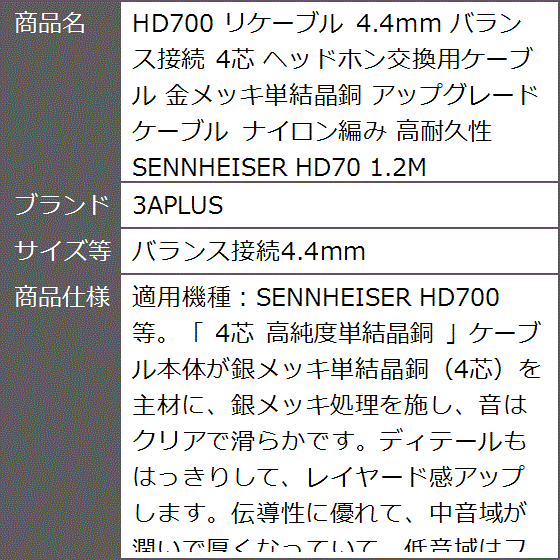 HD700 リケーブル 4.4mm バランス接続 4芯 ヘッドホン交換用ケーブル 金メッキ単結晶銅 高耐久性( バランス接続4.4mm)｜zebrand-shop｜08