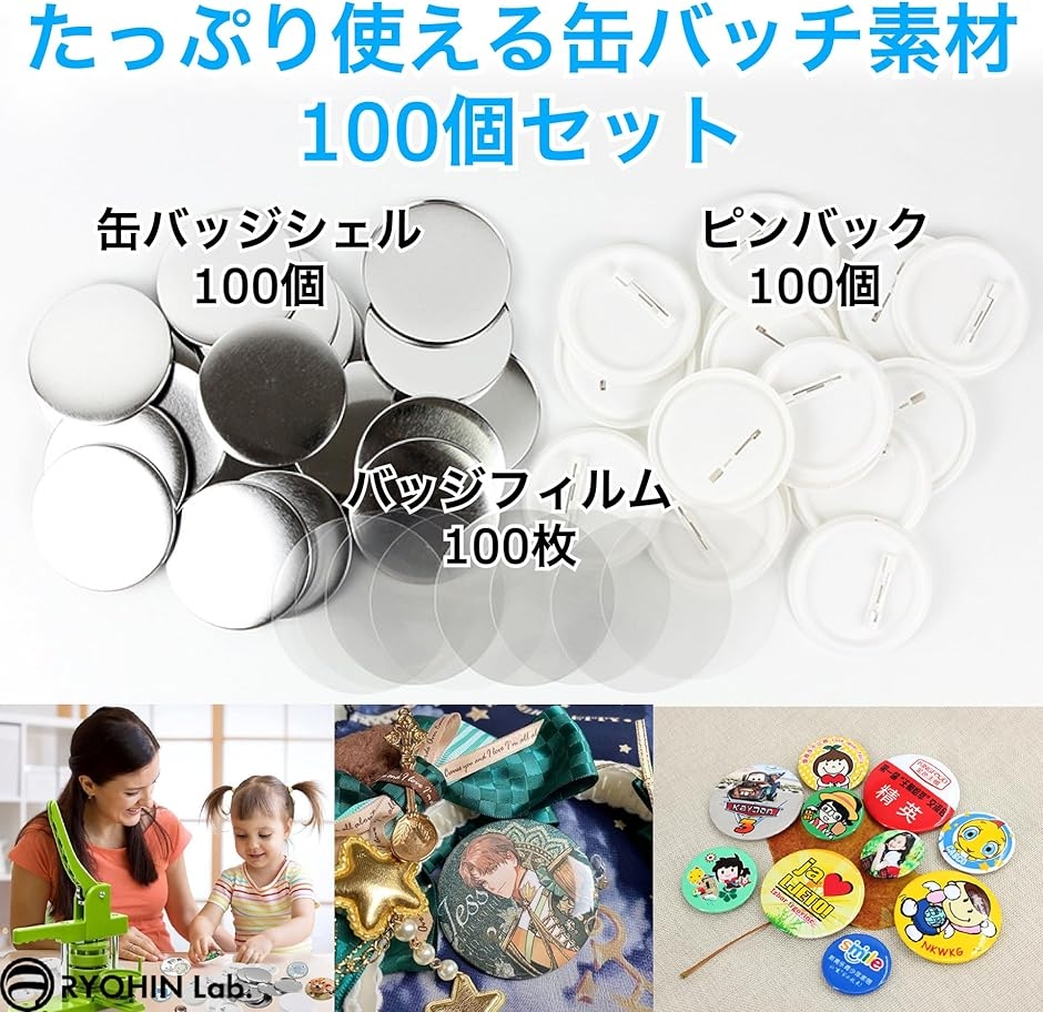互換品】 良品ラボ 缶バッジ パーツ セット 丸型 缶バッジマシーン用