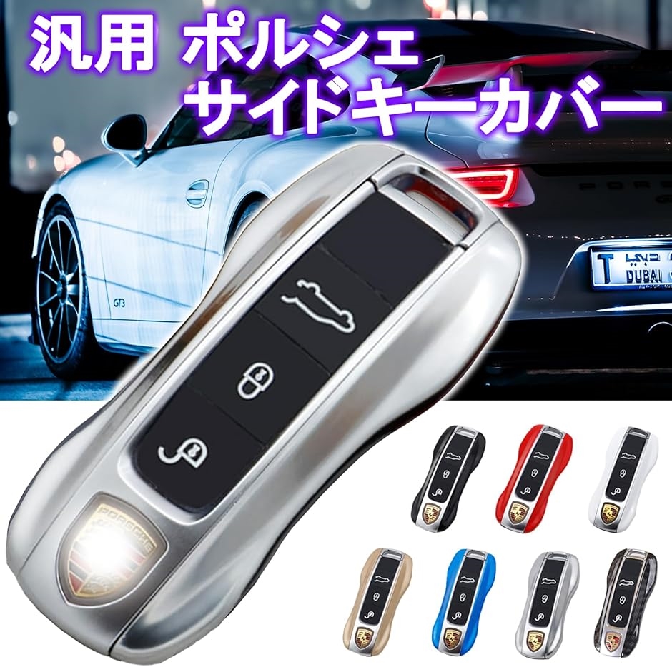 汎用 ポルシェ 新タイプ スマートキー キーカバー キーケース 911 カイエン パナメーラ 992 9Y0( シルバー,  f)｜zebrand-shop｜02