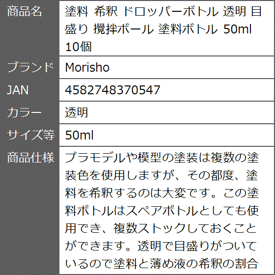 塗料 希釈 ドロッパーボトル 透明 目盛り 攪拌ボール 塗料ボトル 10個( 透明,  50ml)｜zebrand-shop｜08