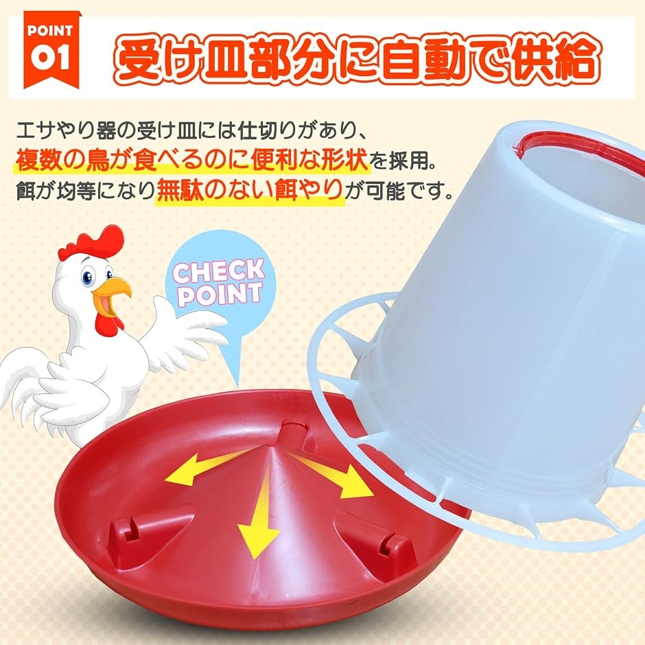 自動 餌やり 水やり ひよこフィーダー 給水器...の詳細画像3