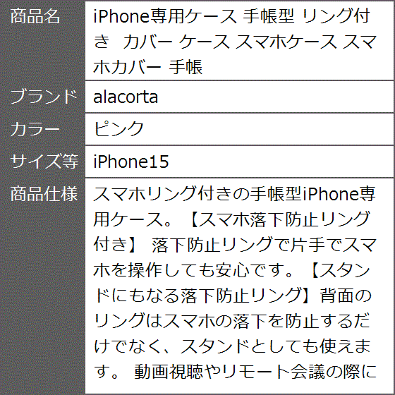 iPhone専用ケース 手帳型 リング付き カバー スマホケース スマホカバー( ピンク,  iPhone15)｜zebrand-shop｜07