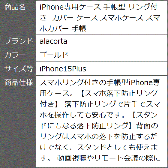 iPhone専用ケース 手帳型 リング付き カバー スマホケース スマホカバー( ゴールド,  iPhone15Plus)｜zebrand-shop｜07